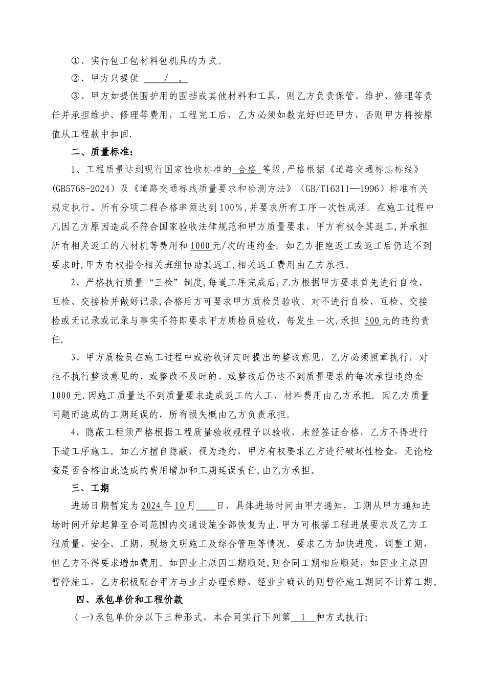 交通疏解专业分包合同_第3页