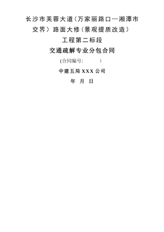 交通疏解专业分包合同