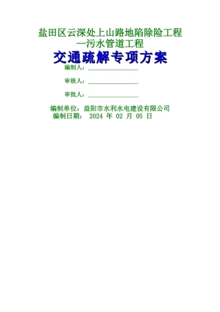 交通疏解专项方案