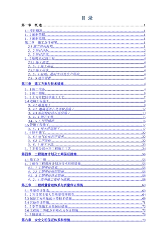 交通疏解工程施工方案