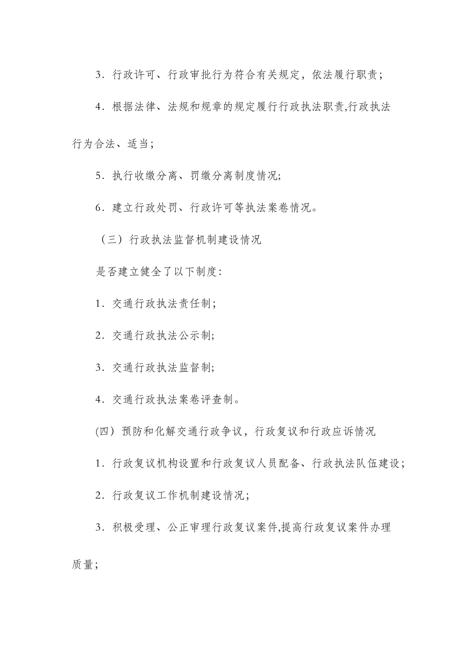 交通行政执法专项检查工作报告与交通运输工作会议工作报告汇编_第3页