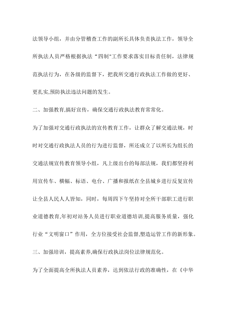 交通行政执法工作总结_第2页