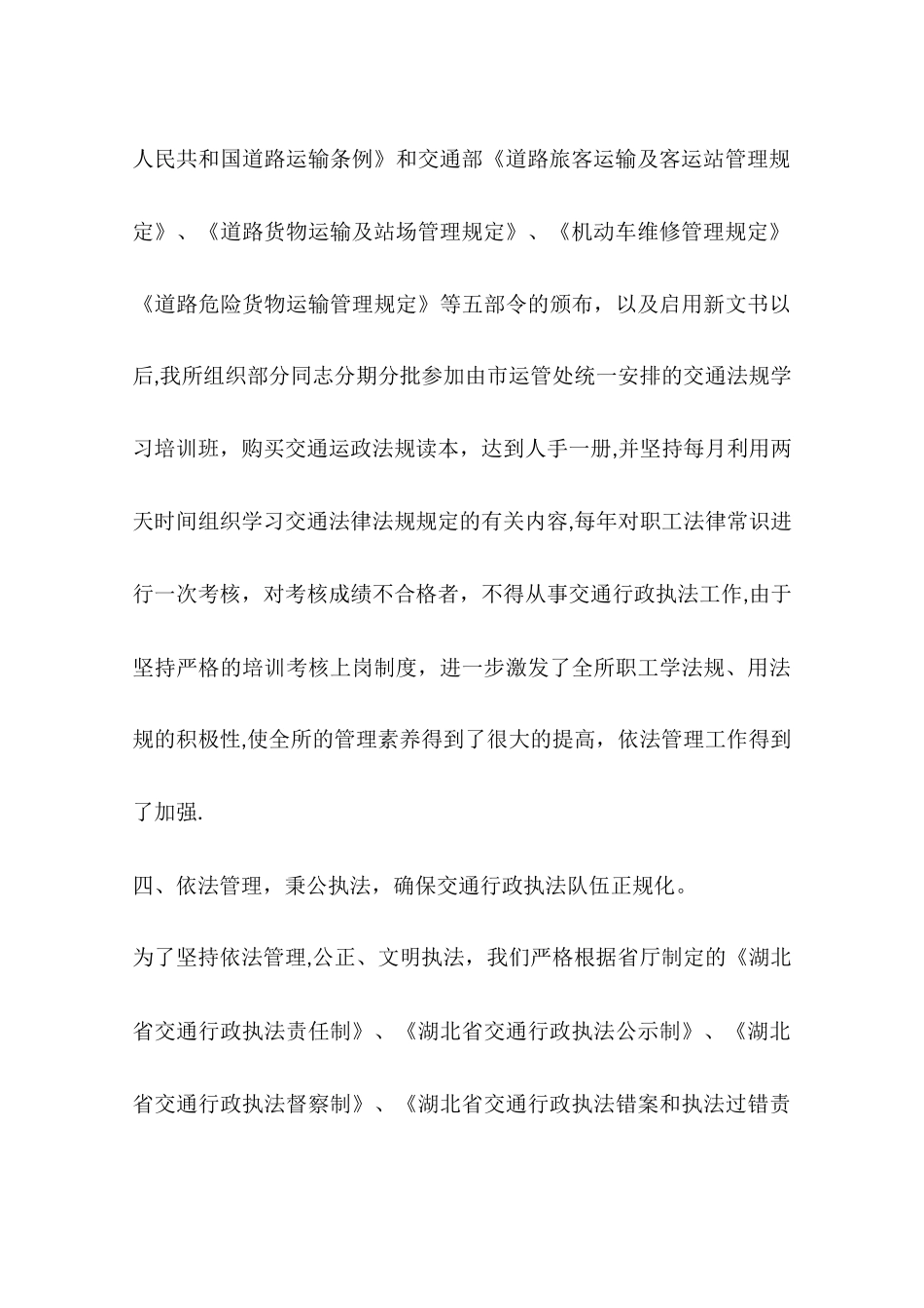 交通行政执法工作总结_第3页