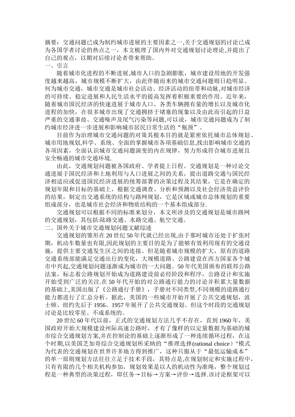 交通规划文献综述_第1页