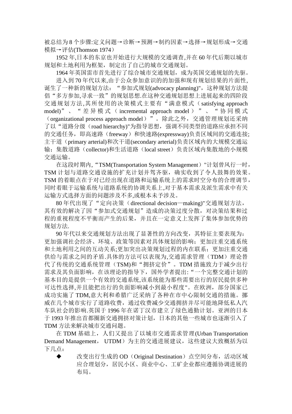 交通规划文献综述_第2页