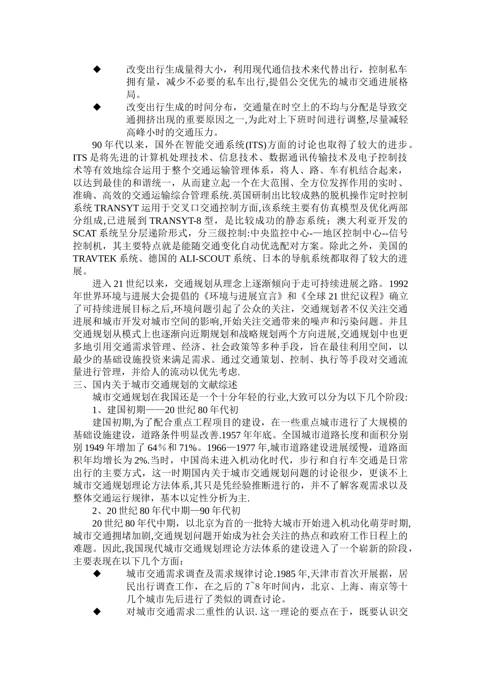 交通规划文献综述_第3页