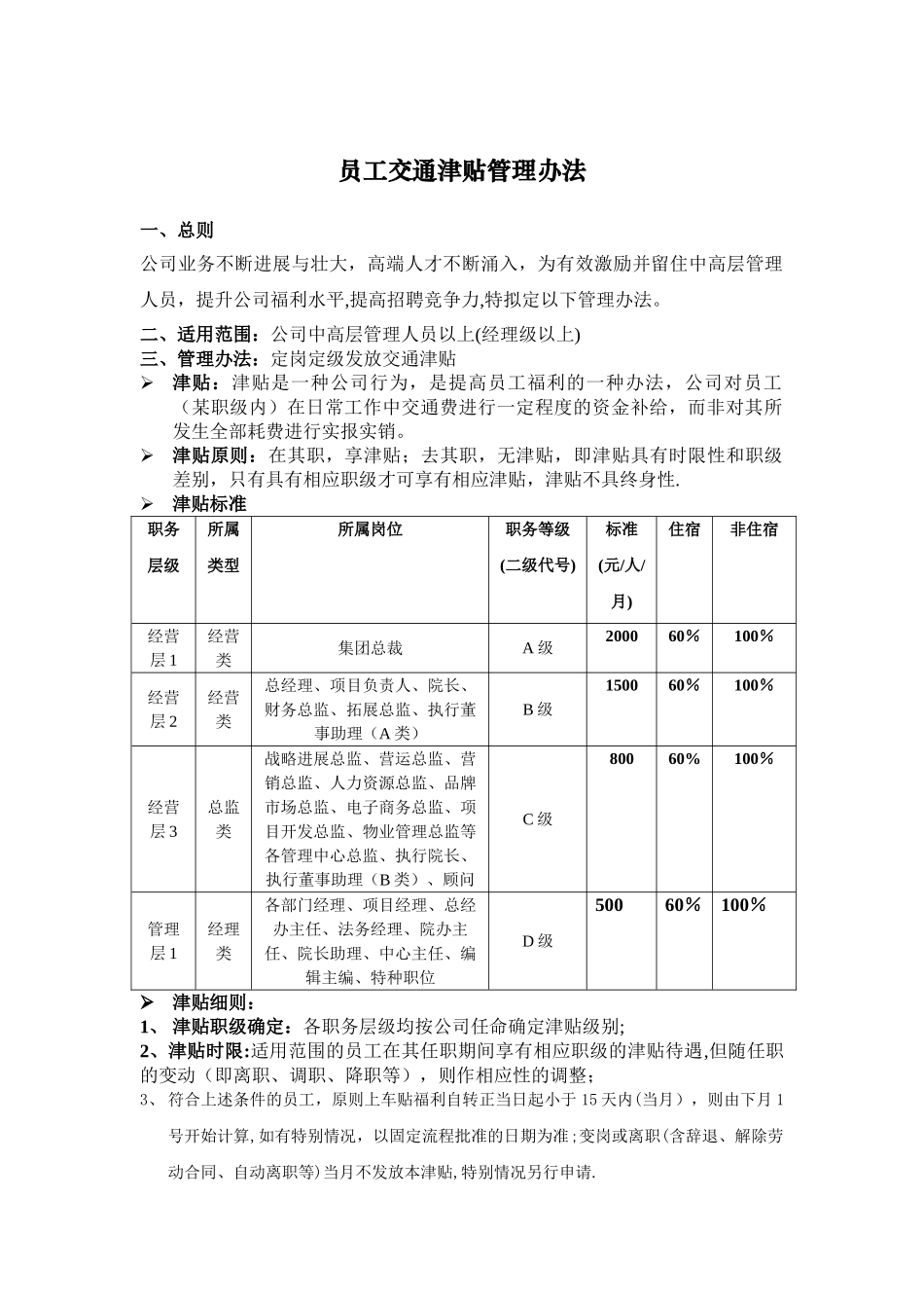 交通补贴管理办法_第3页