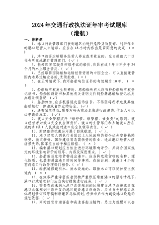 交通行政执法证年审考试题库