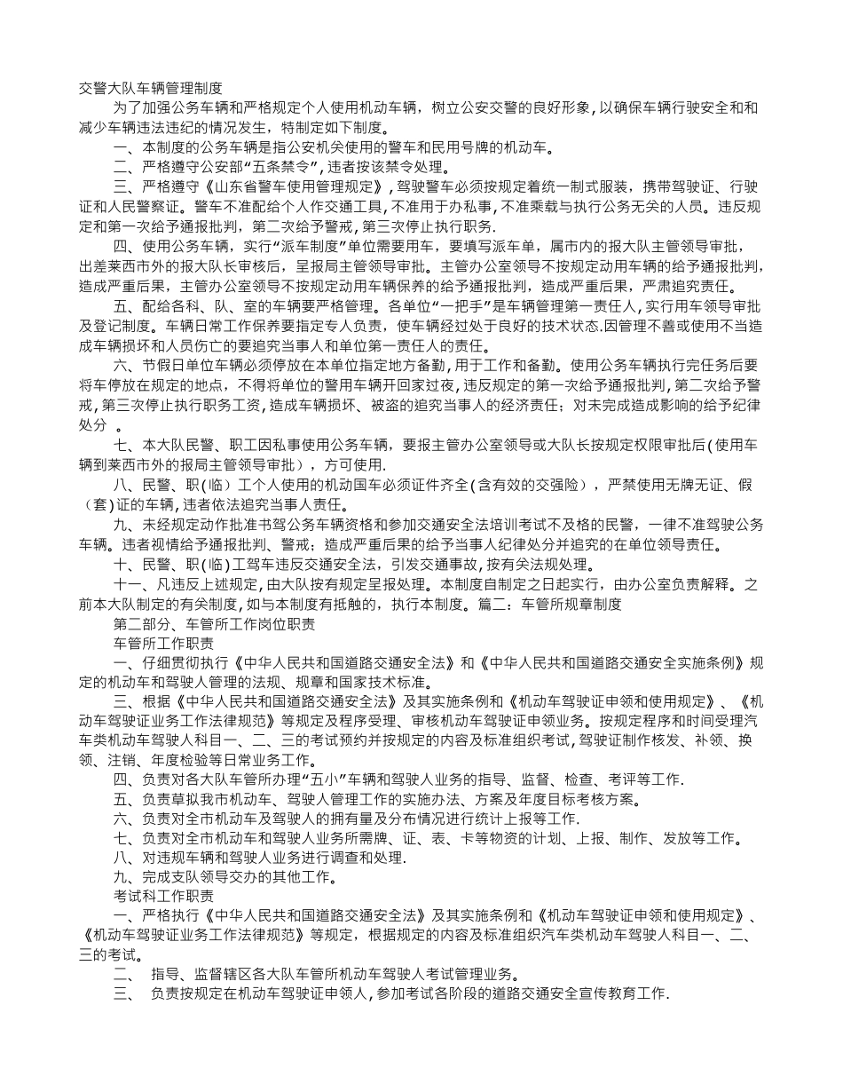 交通警察规章制度_第1页