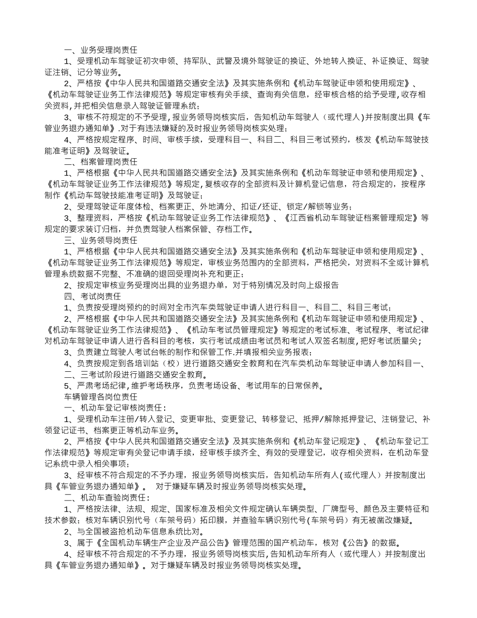 交通警察规章制度_第3页