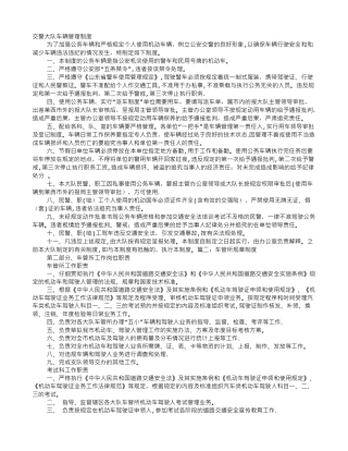 交通警察规章制度