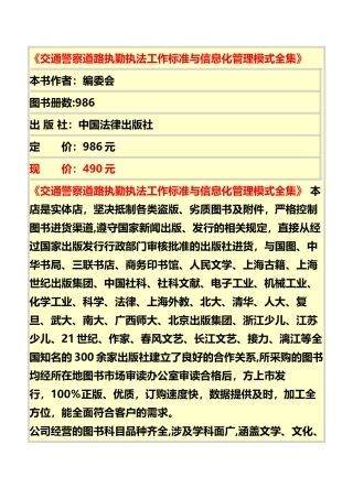 交通警察道路执勤执法工作标准与信息化管理模式全集