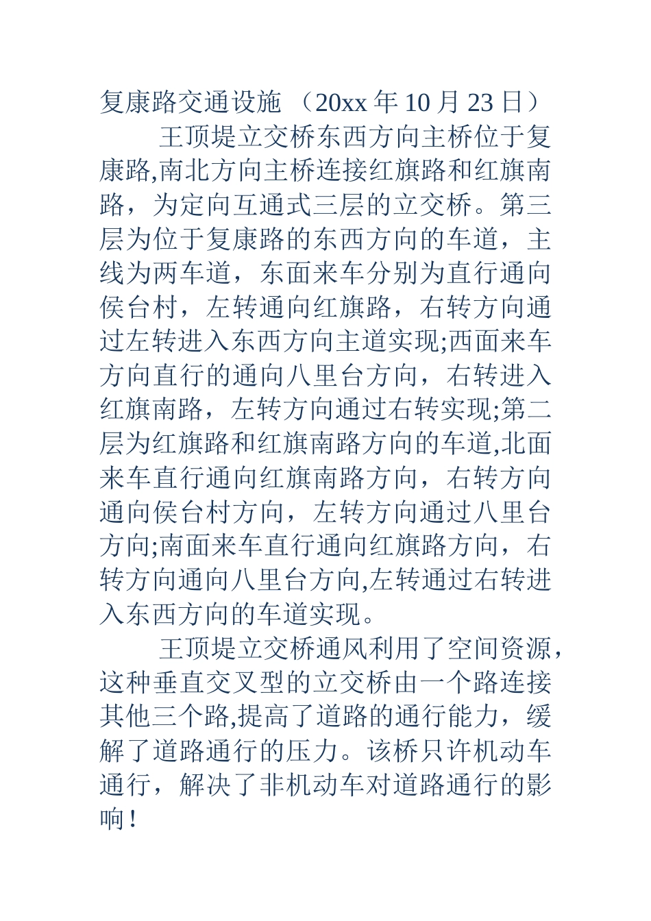 交通调查实习工作总结_第2页