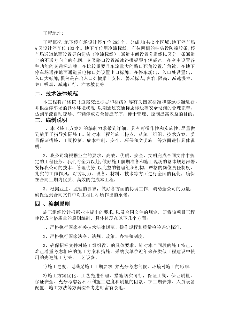 交通设施安装施工方案_第2页