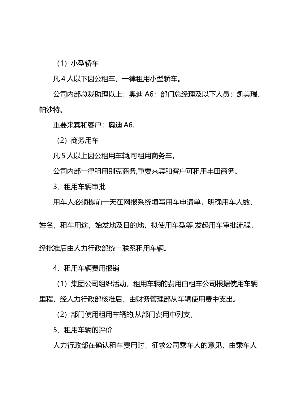 交通费、业务招待费管理办法_第2页