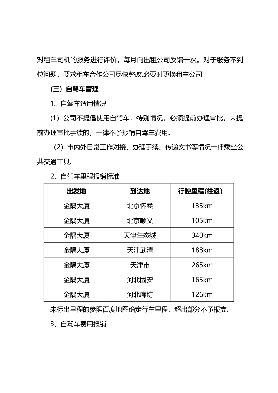 交通费、业务招待费管理办法_第3页