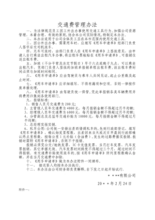 交通费管理办法