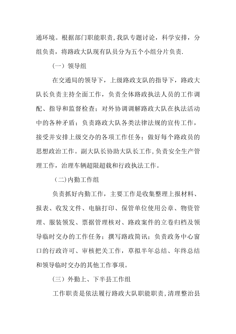 交通路政执法工作总结_第2页