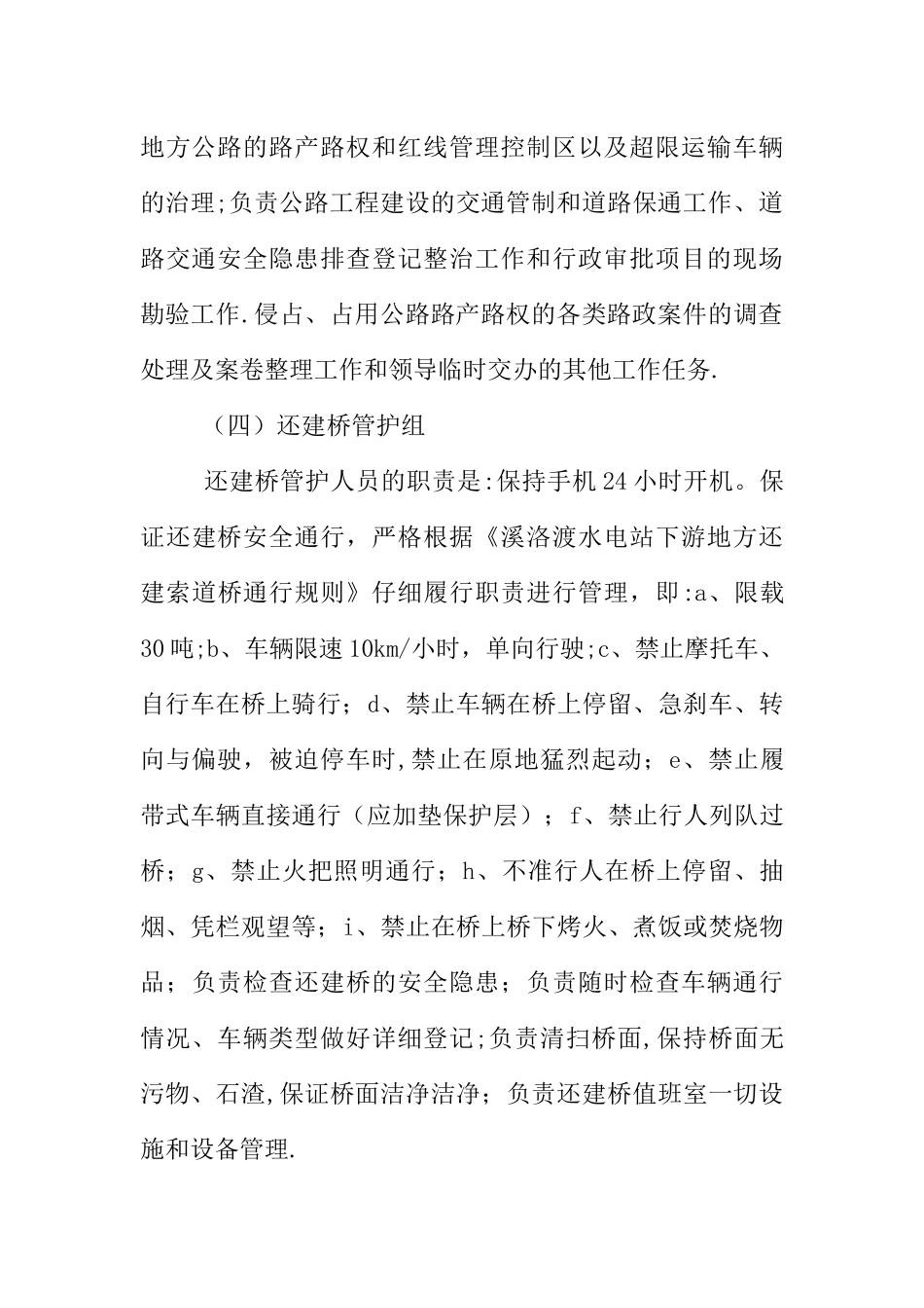 交通路政执法工作总结_第3页