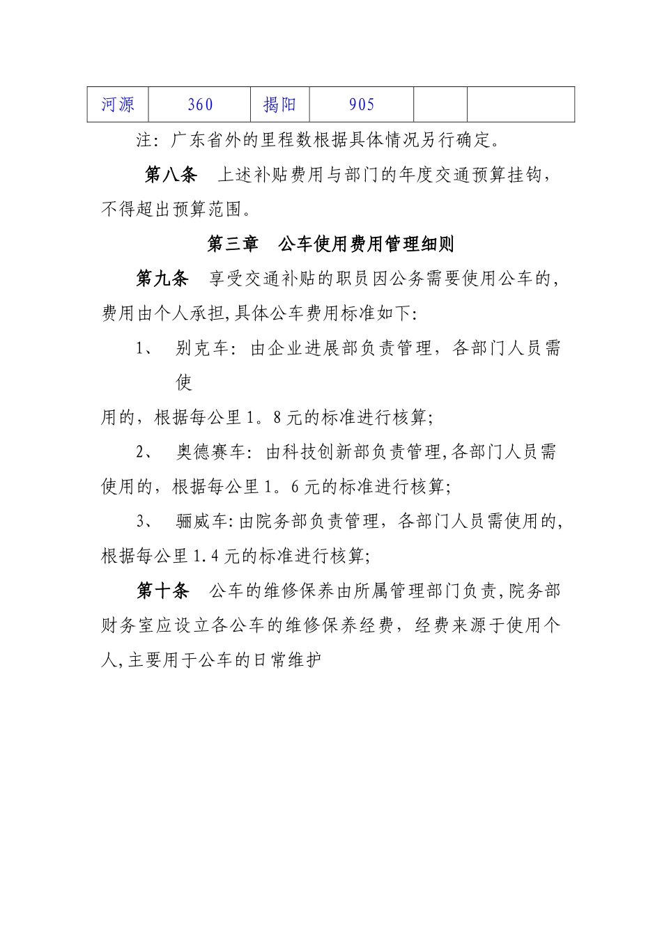 交通费补贴管理办法_第3页