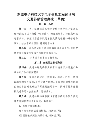 交通费补贴管理办法