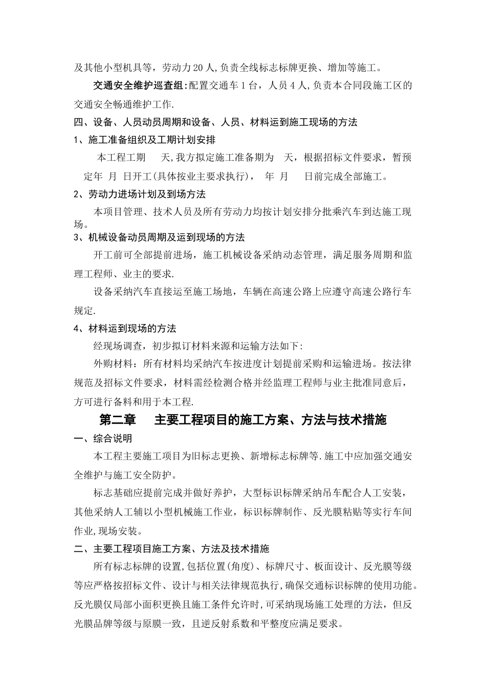 交通路牌施工组织方案汇编资料_第2页