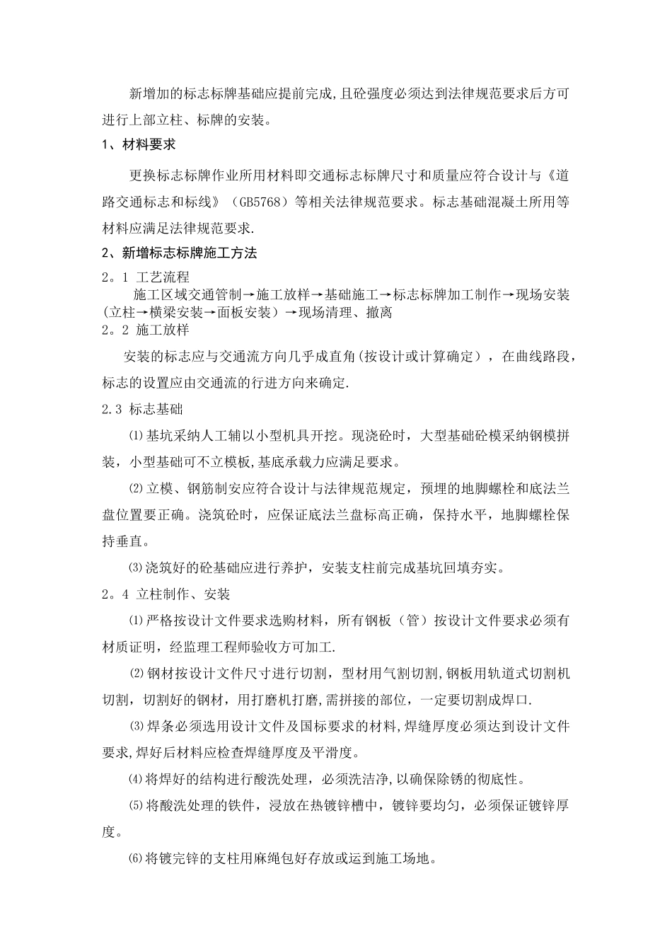 交通路牌施工组织方案汇编资料_第3页