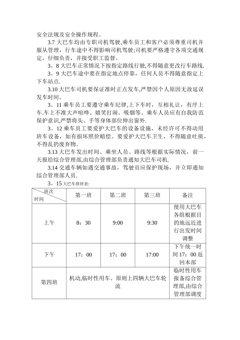 交通车管理办法_第2页