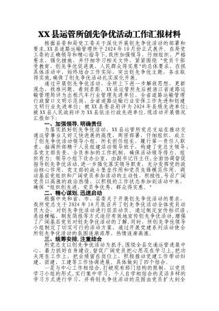 交通运管创先争优活动工作总结
