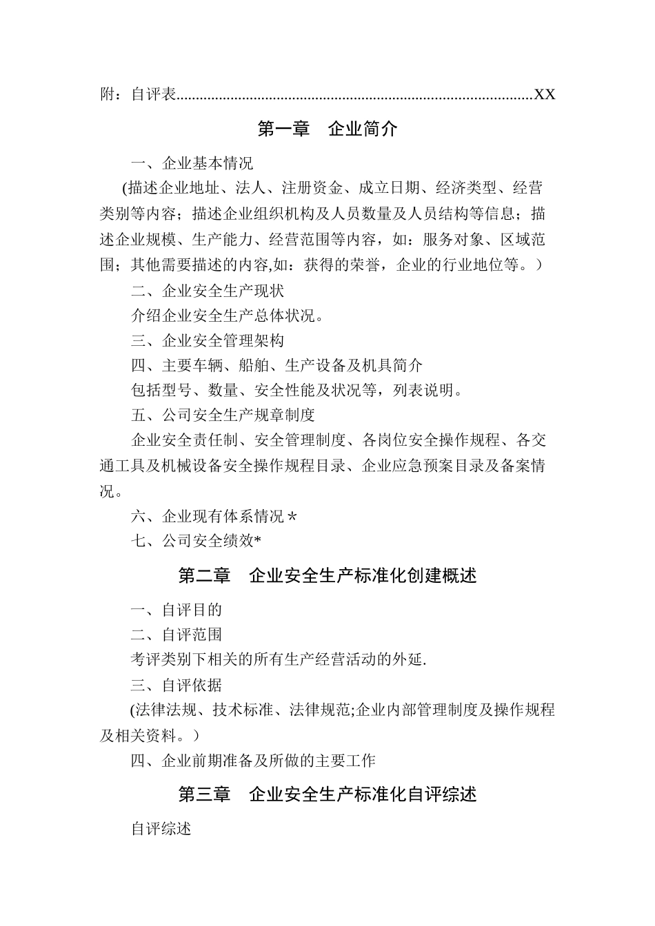 交通运输企业安全生产标准化达标自评报告模板_第3页