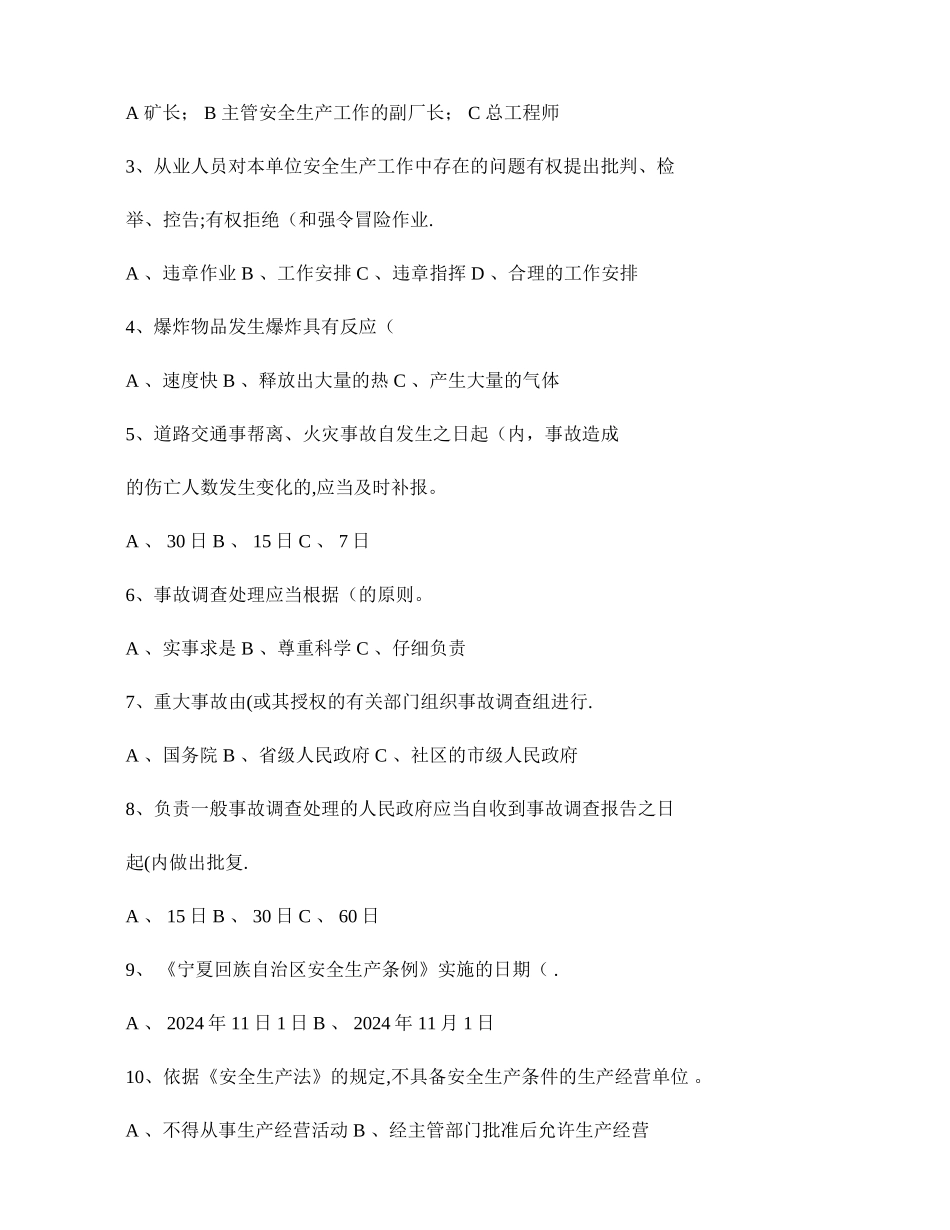 交通运输企业安全管理人员培训考试试卷._第2页