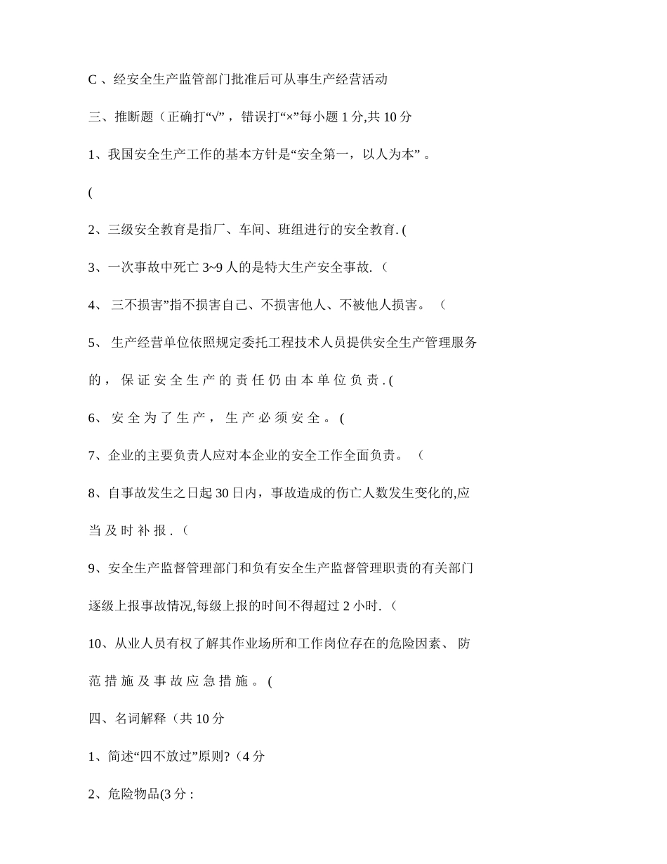 交通运输企业安全管理人员培训考试试卷._第3页