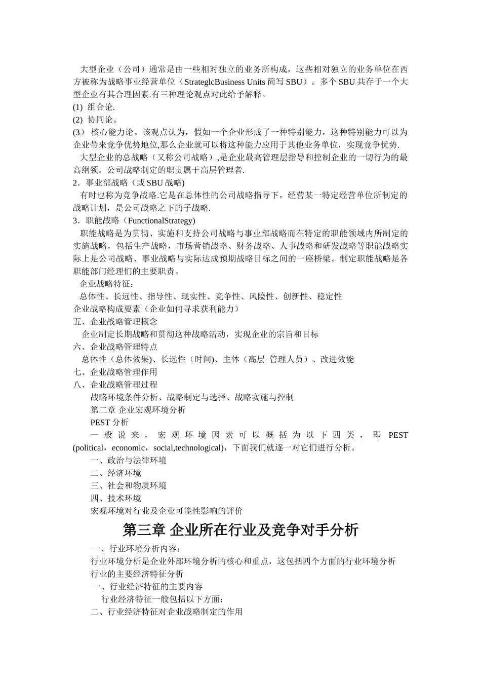 交通运输企业战略管理主要内容_第2页