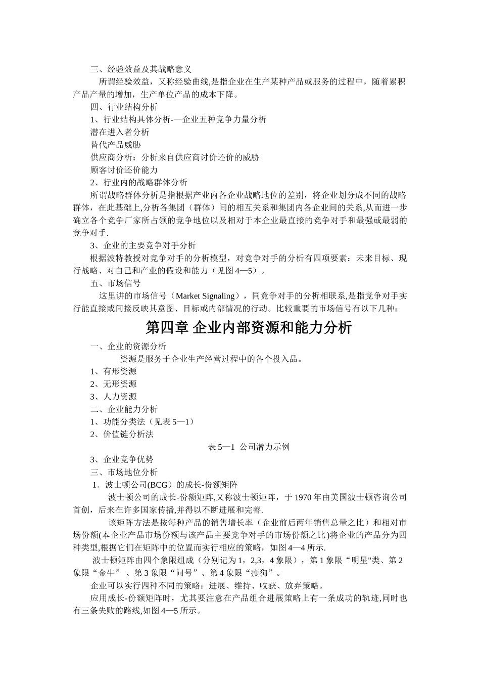 交通运输企业战略管理主要内容_第3页
