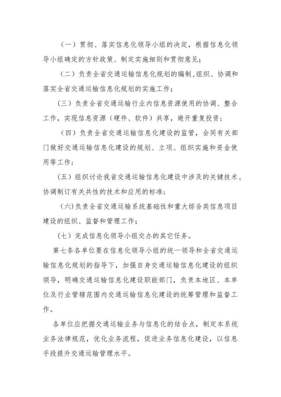 交通运输信息化建设管理办法_第3页