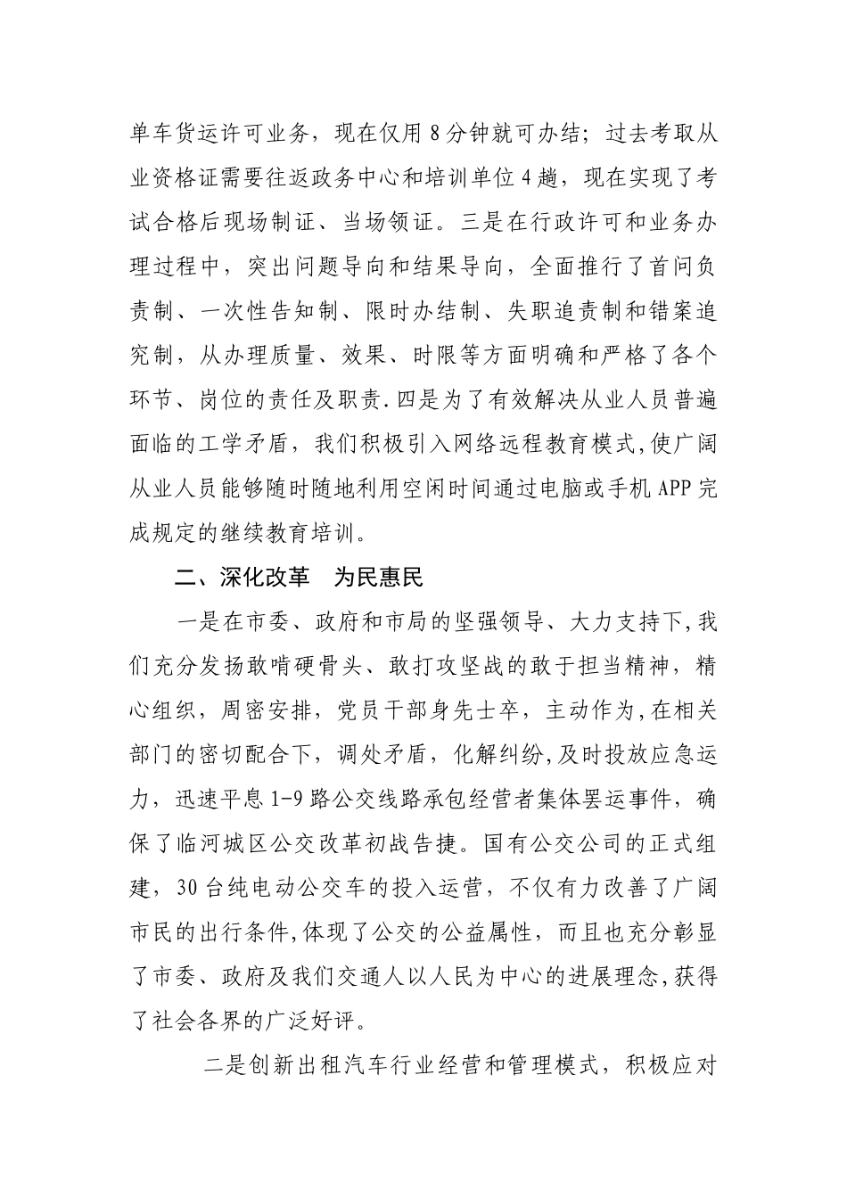 交通运输先进单位经验交流材料_第2页