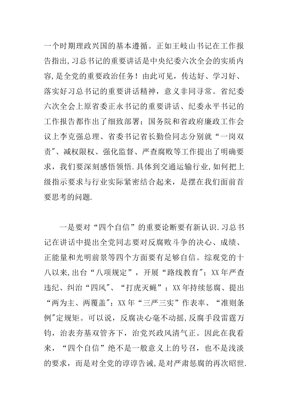 交通运输厅党风廉政建设工作会议讲话稿_第2页