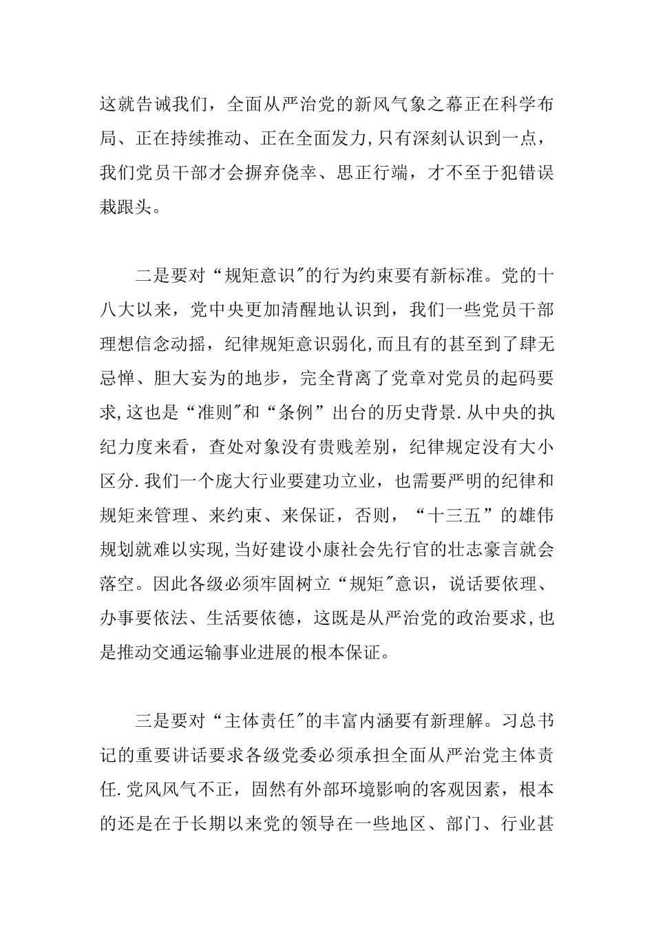 交通运输厅党风廉政建设工作会议讲话稿_第3页