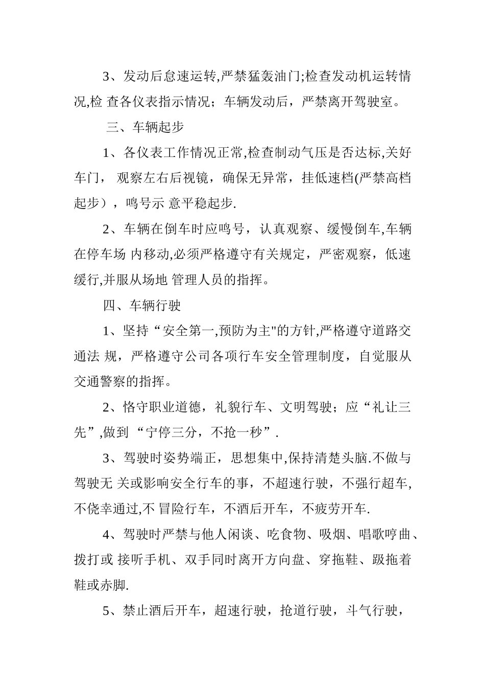 交通运输公司安全生产操作规程.综述_第3页