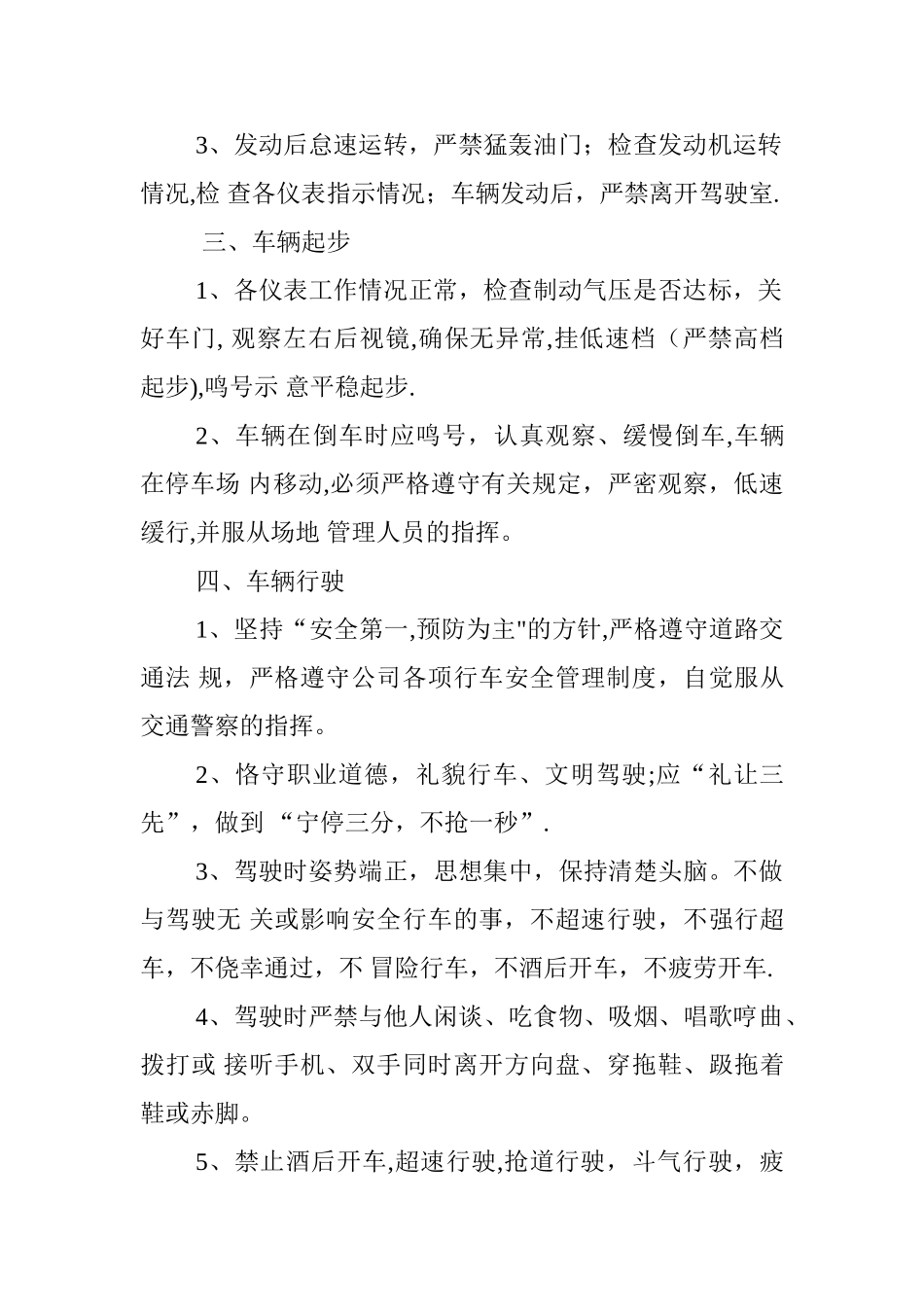 交通运输公司安全生产操作规程_第3页