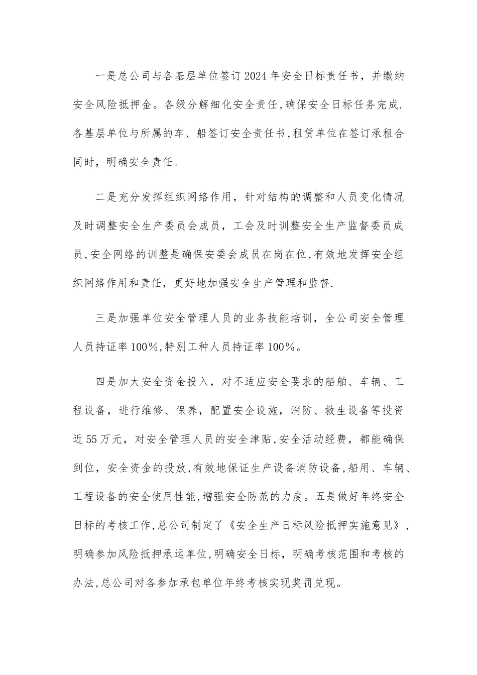 交通运输公司年终安全工作总结_第2页