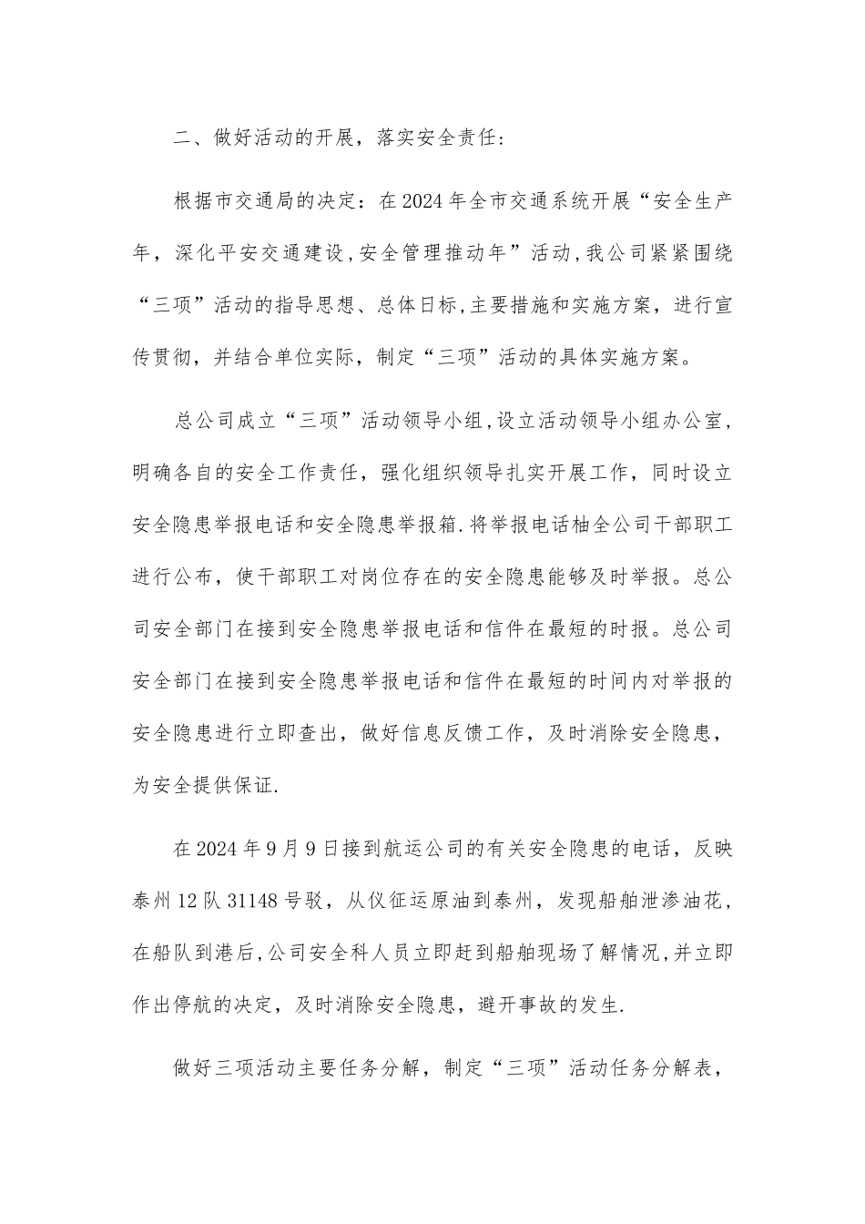 交通运输公司年终安全工作总结_第3页