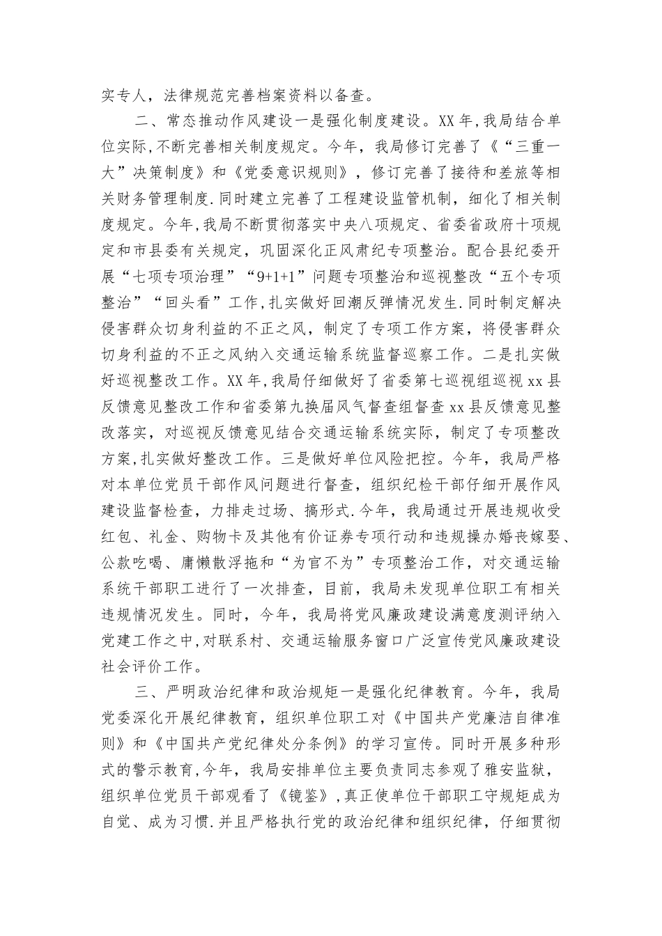 交通运输局贯彻落实党风廉政建设责任制工作情况自查报告_第2页