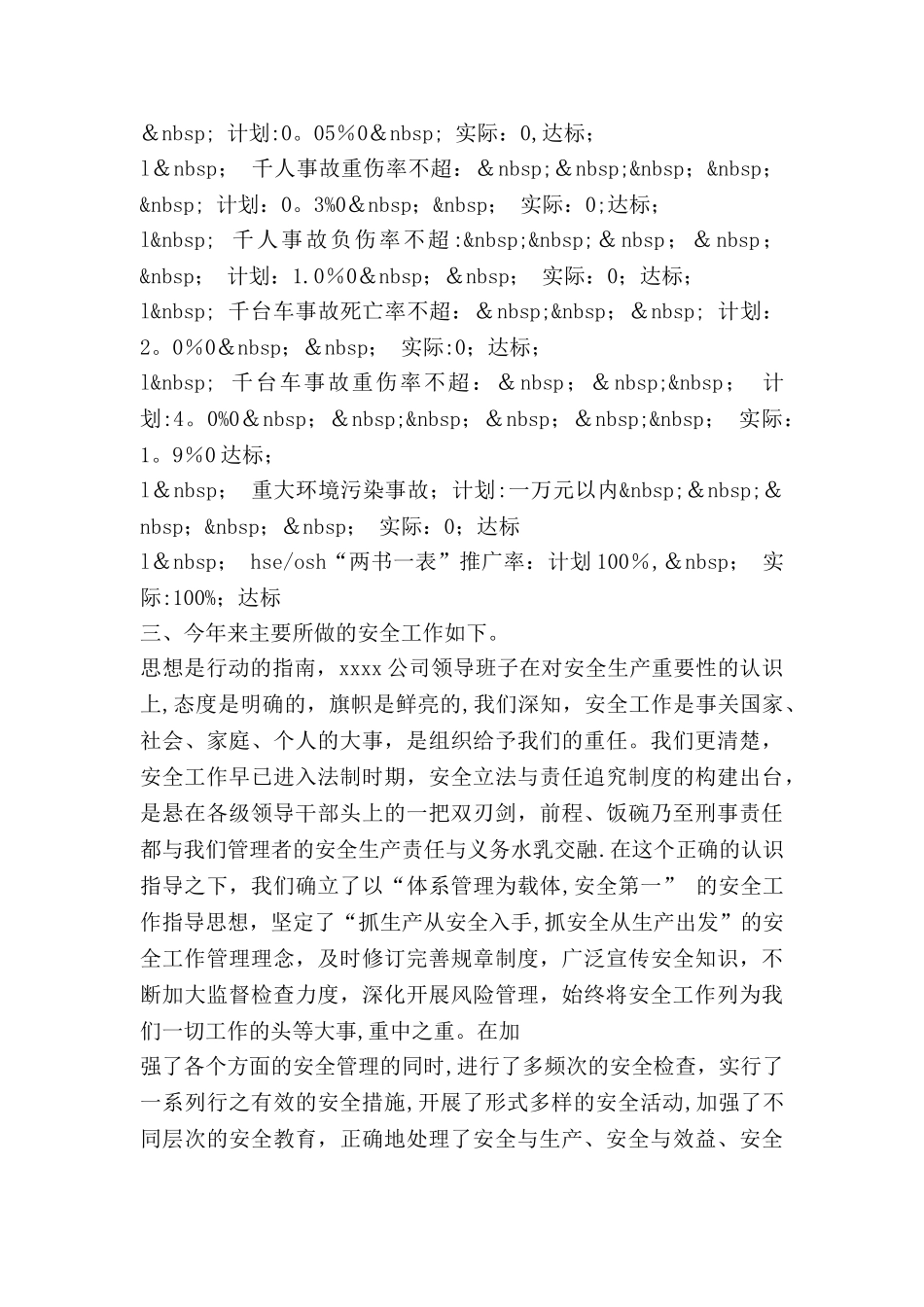 交通运输安全生产先进单位申报材料_第2页