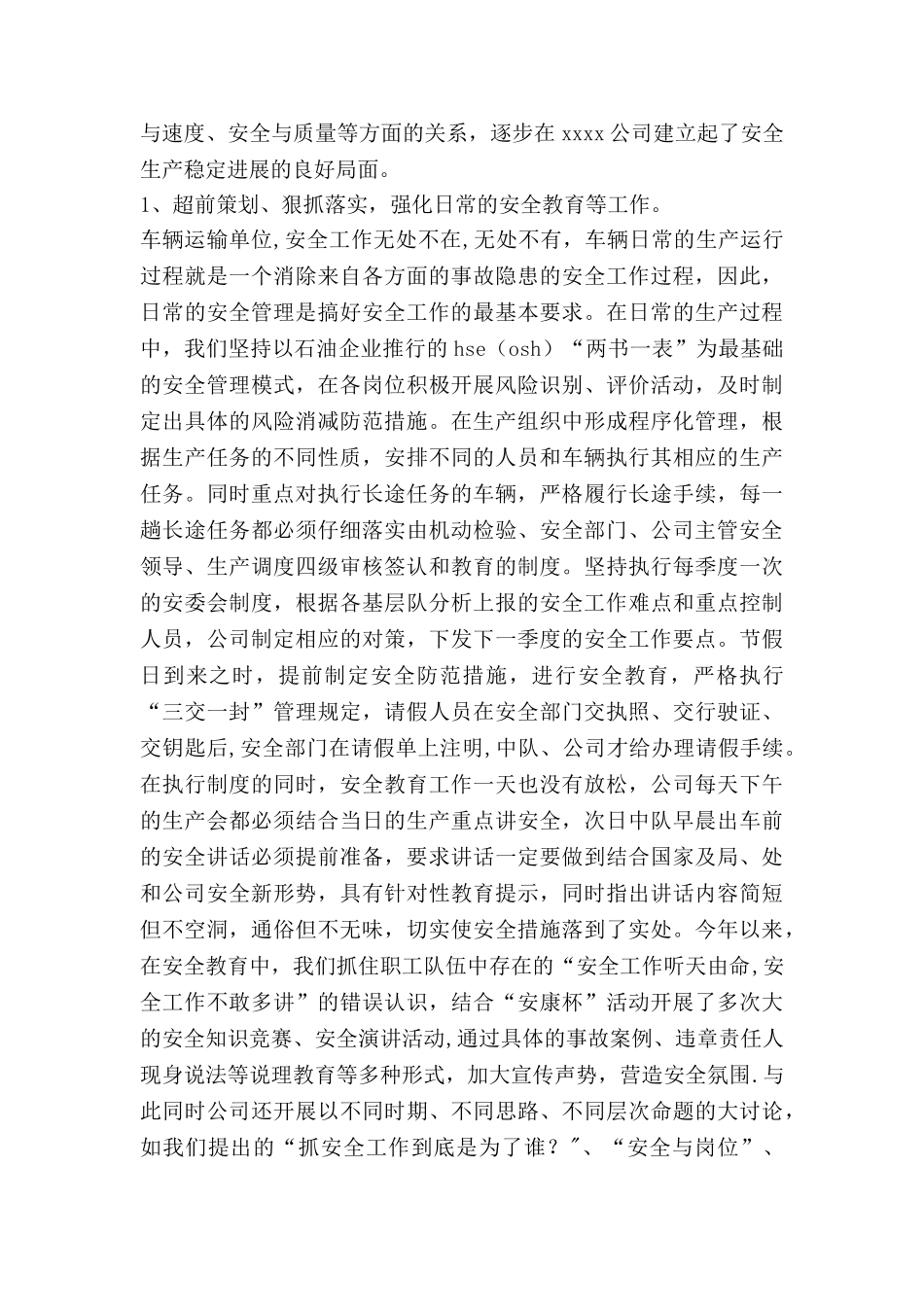 交通运输安全生产先进单位申报材料_第3页