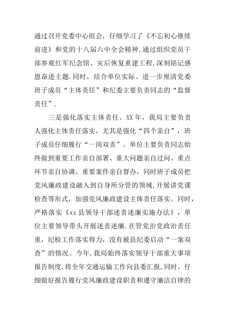 交通运输局贯彻落实党风廉政建设责任制工作情况自查报告_第2页
