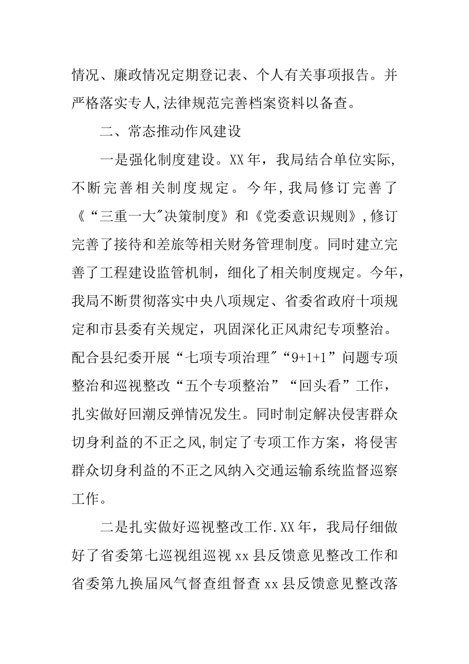 交通运输局贯彻落实党风廉政建设责任制工作情况自查报告_第3页