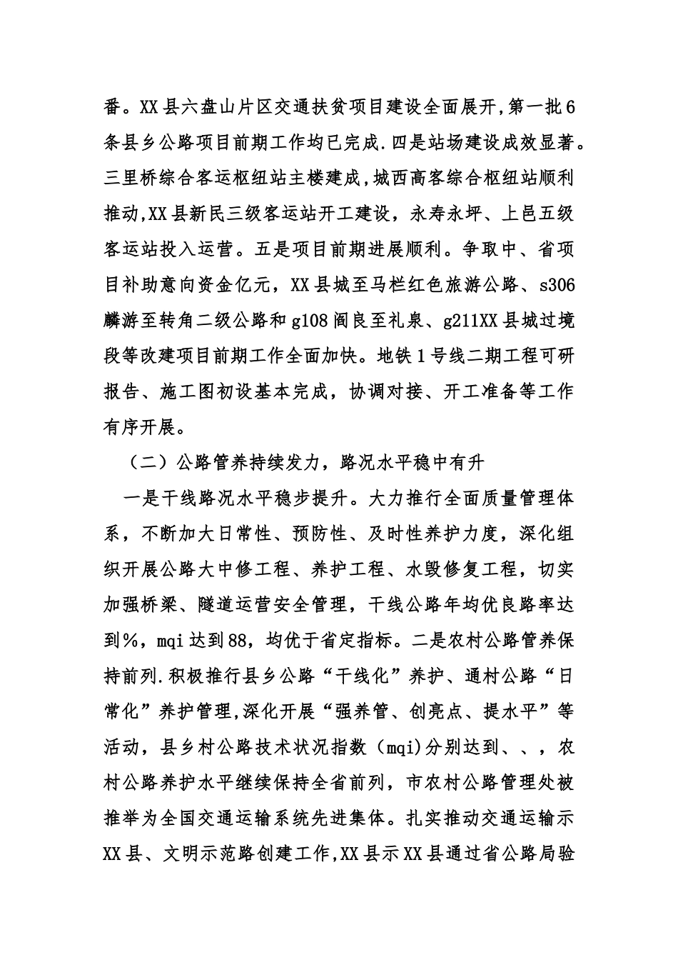 交通运输工作会议领导发言稿_第2页