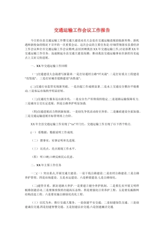 交通运输工作会议工作报告与交通运输执法考核自查报告汇编