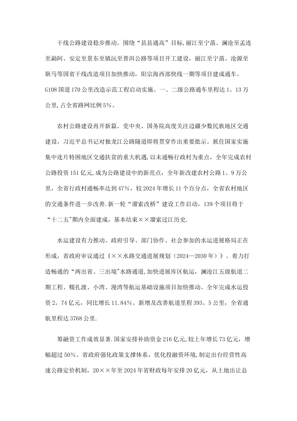 交通运输工作总结_第2页